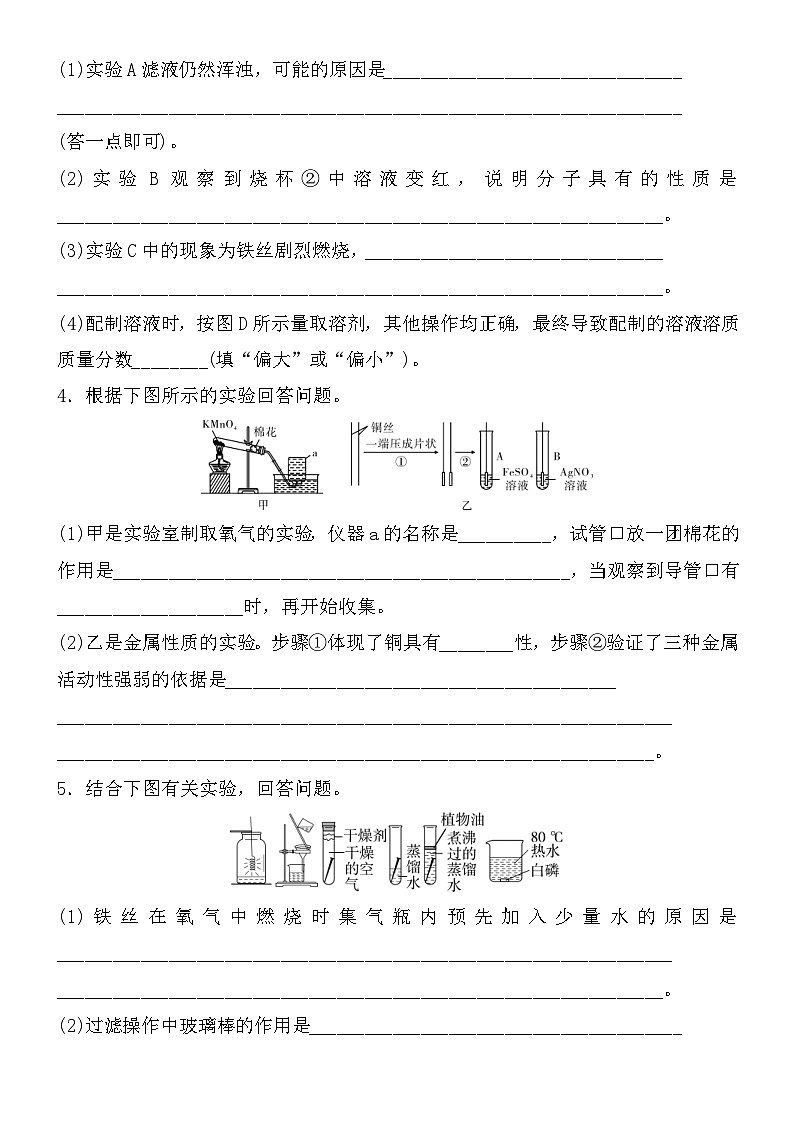 中考化学一轮复习核心素养专练：教材基础实验专练 (含答案)第2页