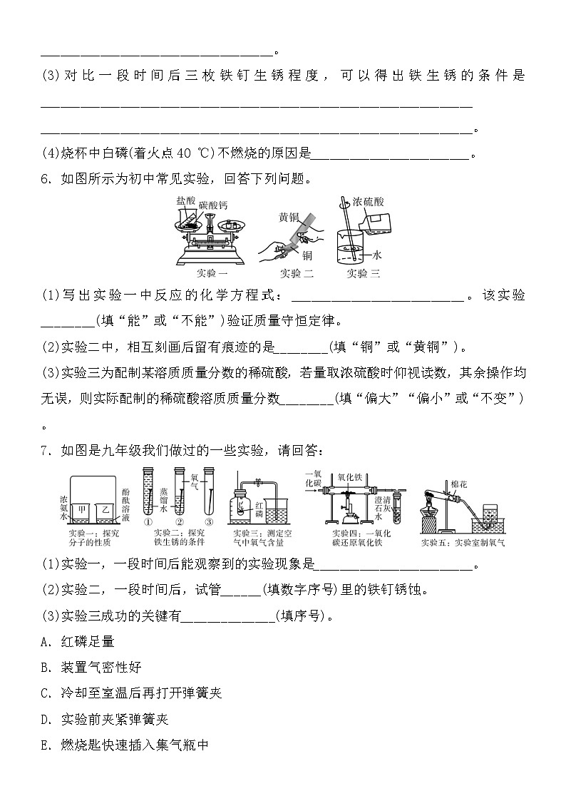 中考化学一轮复习核心素养专练：教材基础实验专练 (含答案)第3页
