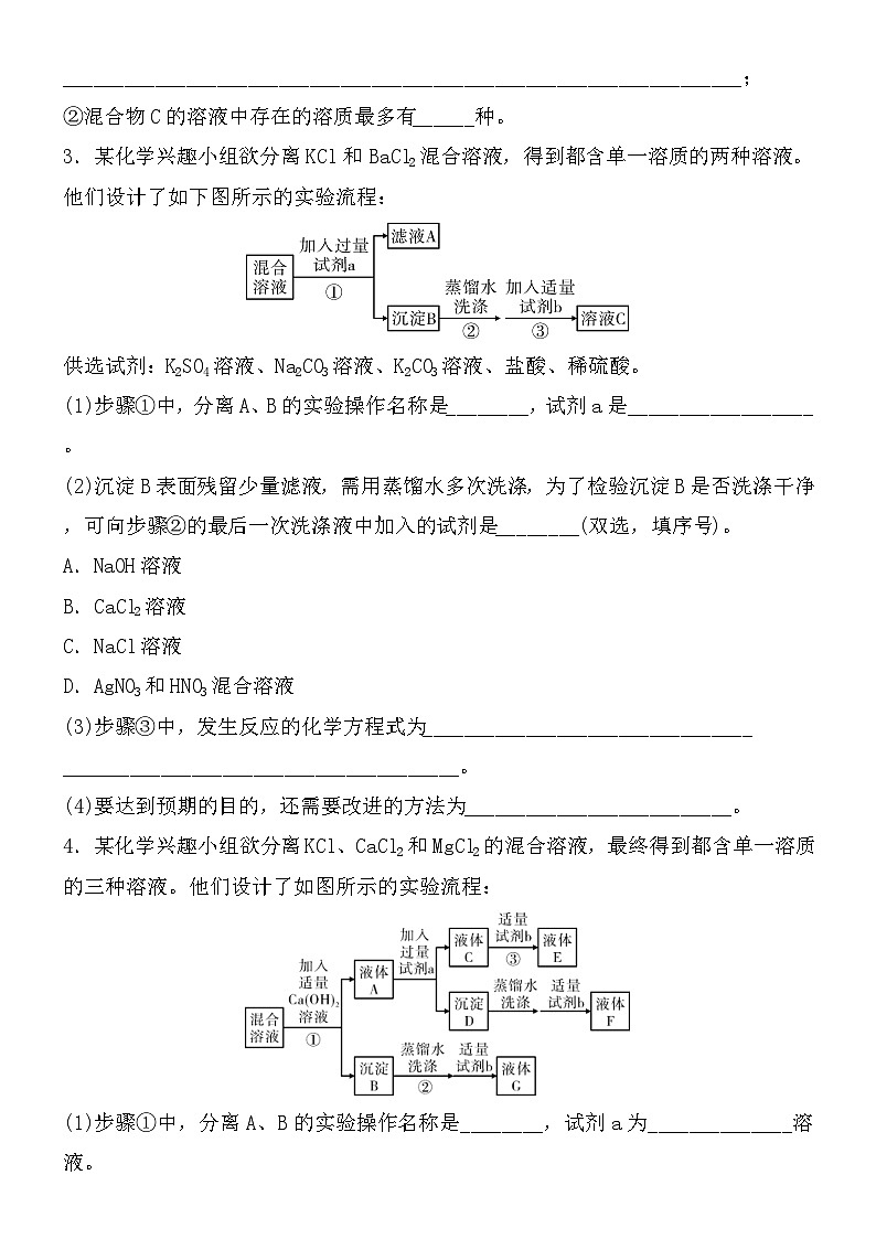 中考化学一轮复习核心素养专练：流程转化分析 (含答案)第2页