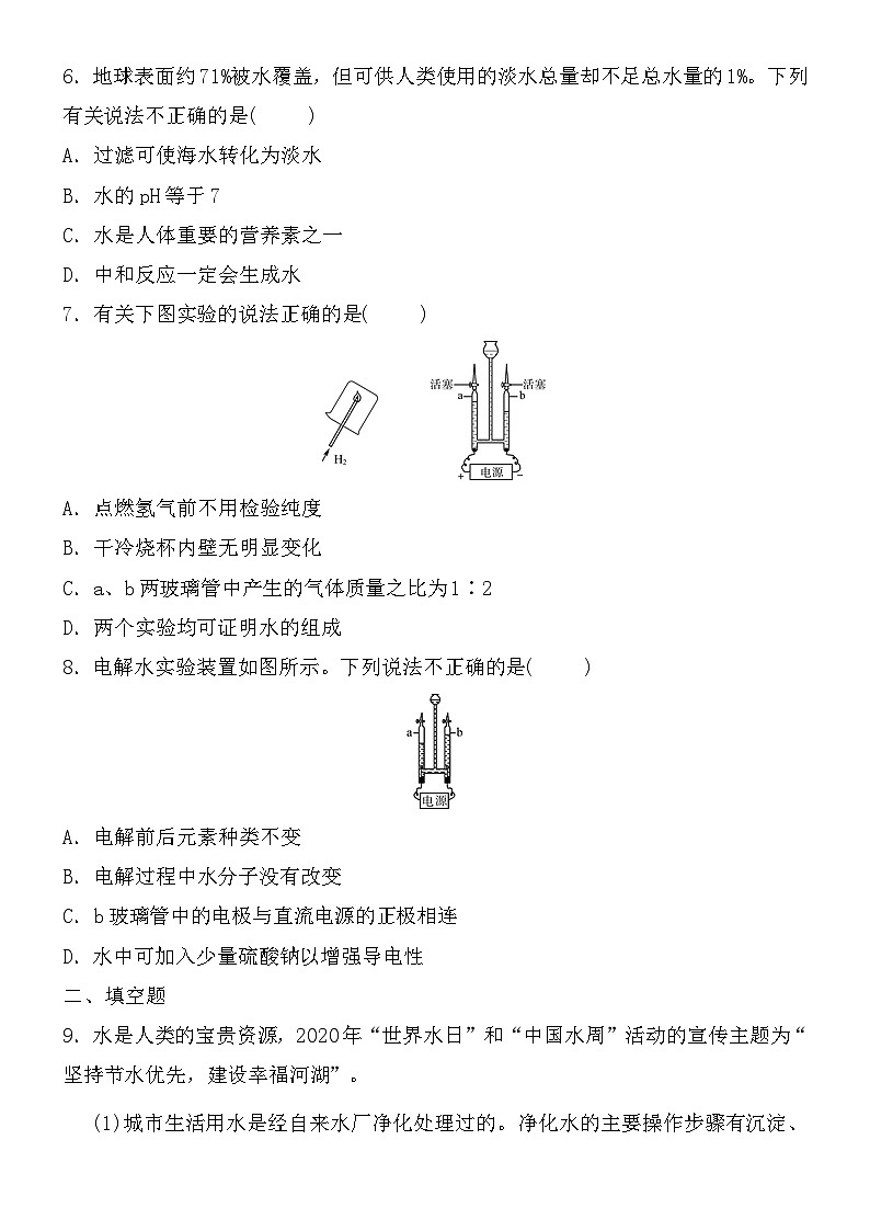 中考化学一轮复习核心素养专练：水　氢气 (含答案)第2页