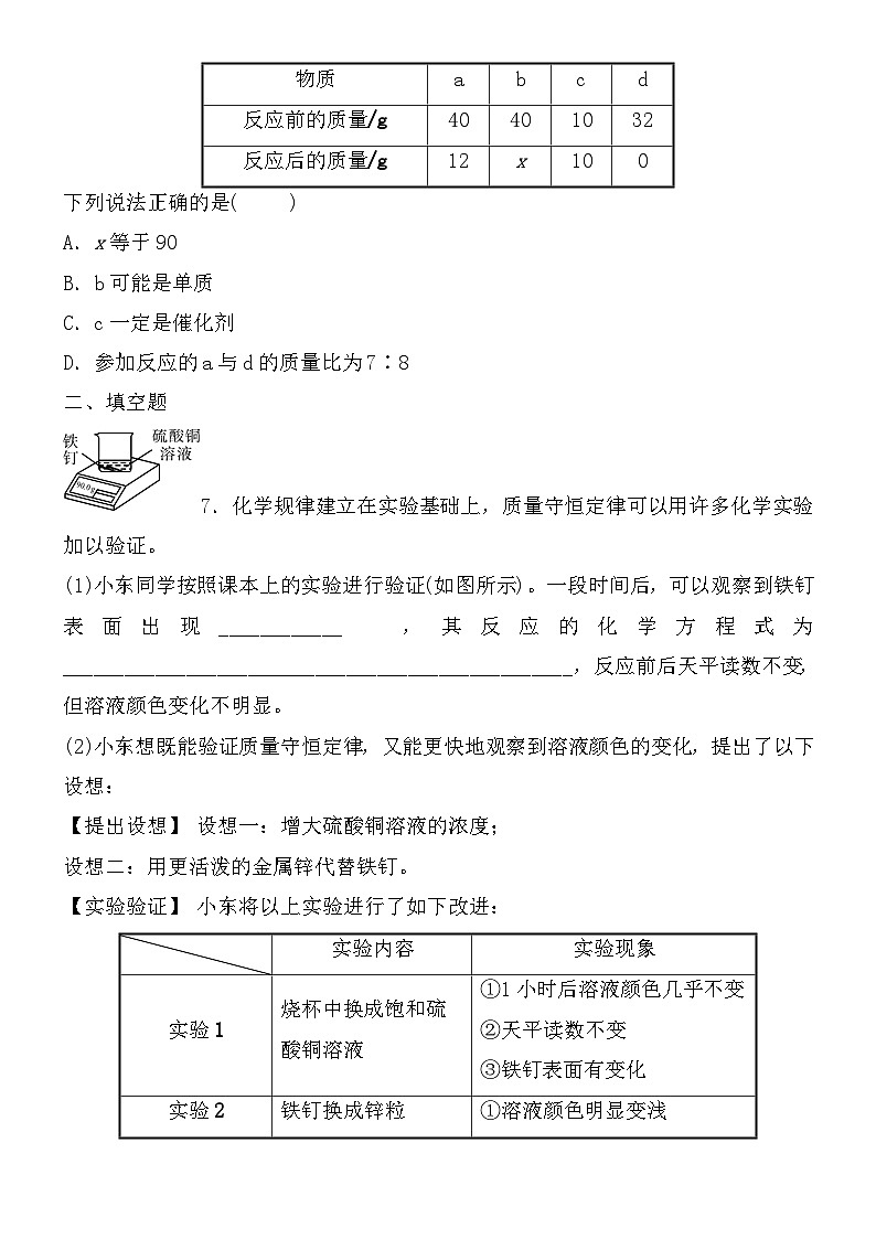 中考化学一轮复习核心素养专练：质量守恒定律 (含答案)第2页