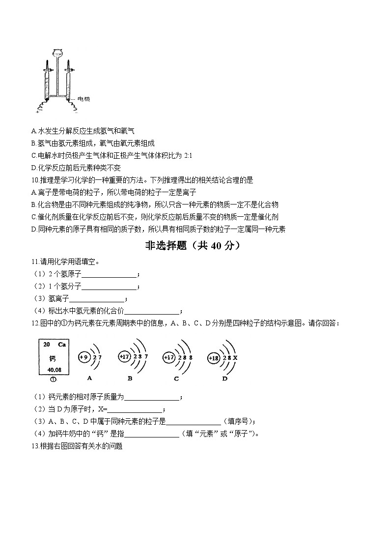 吉林省长春市第一〇八学校2023-2024学年九年级上学期9月月考化学试题(无答案)02
