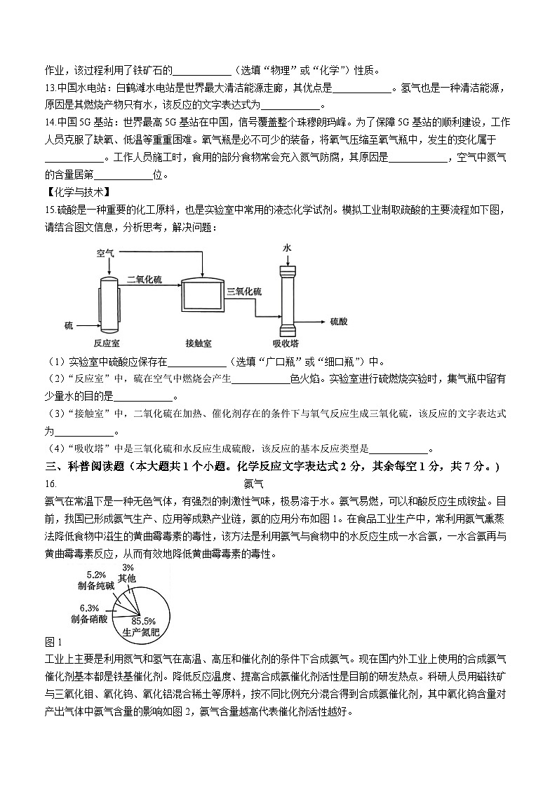 山西省大同市灵丘县第二中学校2023-2024学年九年级上学期9月月考化学试题(无答案)第3页