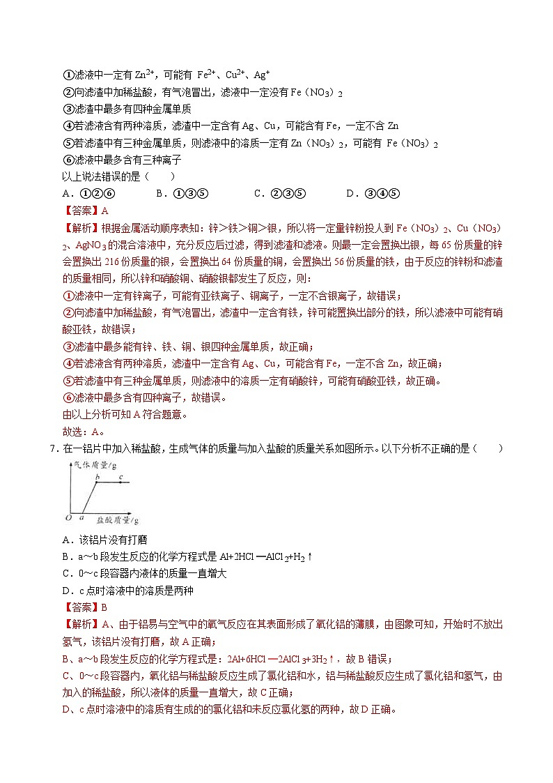 中考化学二轮复习金属活动性培优练习专题01 金属重难点高频考点选择题专练（一）（含解析）第3页
