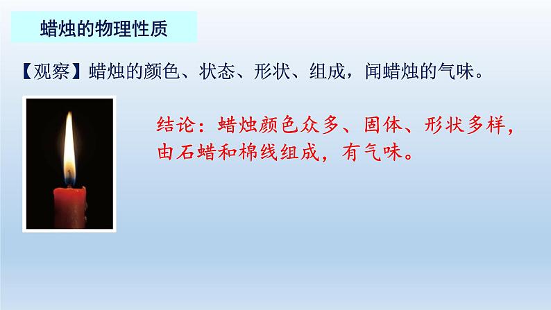 第一单元 课题2 化学是一门以实验为基础的科学-2023-2024学年九年级化学上册同步精美课件（人教版）第4页