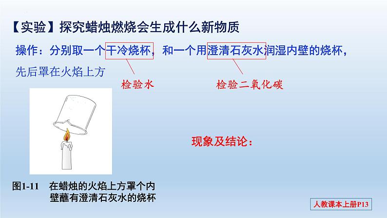 第一单元 课题2 化学是一门以实验为基础的科学-2023-2024学年九年级化学上册同步精美课件（人教版）第8页