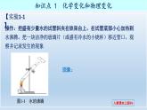第一单元+课题1+物质的变化和性质-2023-2024学年九年级化学上册同步精美课件（人教版）