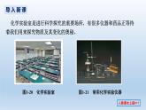 第一单元 课题3 走进化学实验室-2023-2024学年九年级化学上册同步精美课件（人教版）