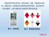 第一单元 课题3 走进化学实验室-2023-2024学年九年级化学上册同步精美课件（人教版）