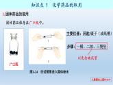 第一单元 课题3 走进化学实验室-2023-2024学年九年级化学上册同步精美课件（人教版）