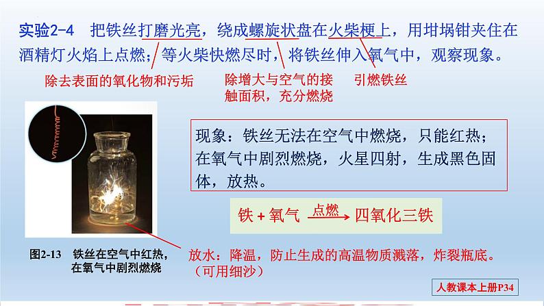 第二单元 课题2 氧气-2023-2024学年九年级化学上册同步精美课件（人教版）07