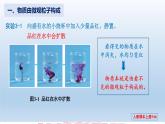 第三单元 课题1 分子和原子-2023-2024学年九年级化学上册同步精美课件（人教版）