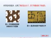第三单元 课题1 分子和原子-2023-2024学年九年级化学上册同步精美课件（人教版）