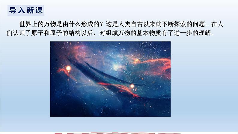 第三单元 课题3 元素-2023-2024学年九年级化学上册同步精美课件（人教版）02