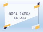 第四单元+课题3+水的组成-2023-2024学年九年级化学上册同步精美课件（人教版）