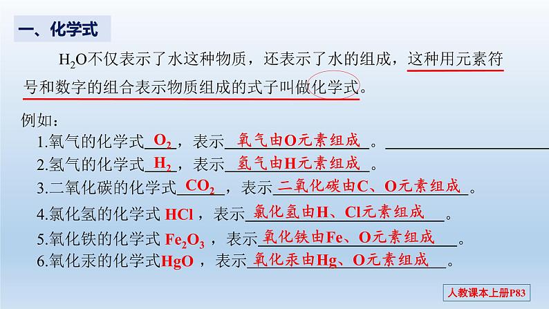 第四单元 课题4 化学式与化合价-2023-2024学年九年级化学上册同步精美课件（人教版）第3页