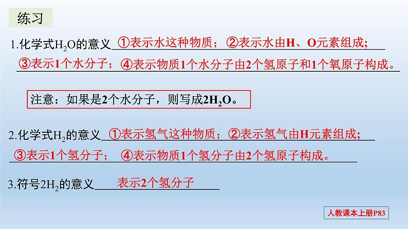 第四单元 课题4 化学式与化合价-2023-2024学年九年级化学上册同步精美课件（人教版）第6页