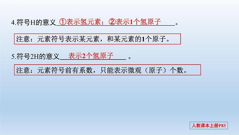 第四单元 课题4 化学式与化合价-2023-2024学年九年级化学上册同步精美课件（人教版）第7页