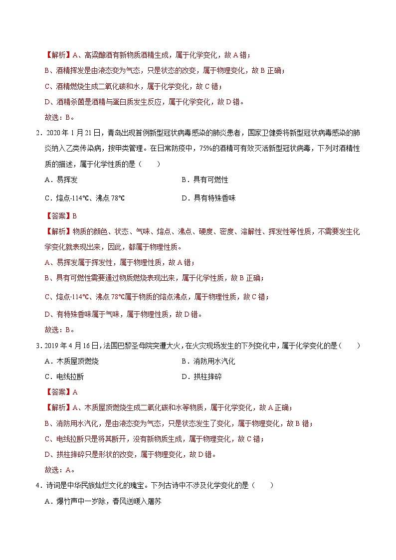 中考化学二轮复习易错题专练01 走进化学实验（含解析）第2页