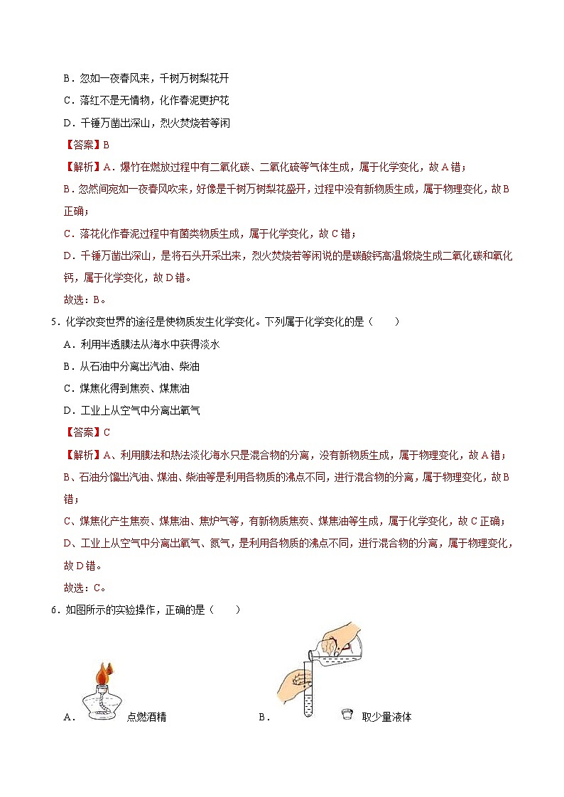 中考化学二轮复习易错题专练01 走进化学实验（含解析）第3页