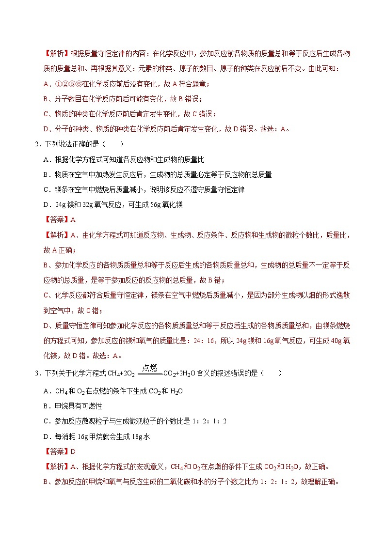 中考化学二轮复习易错题专练05 化学方程式（含解析）第2页