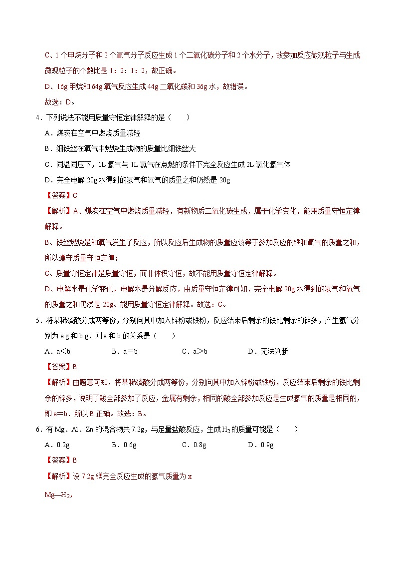 中考化学二轮复习易错题专练05 化学方程式（含解析）第3页