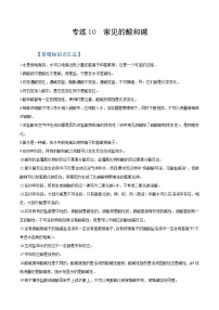 中考化学二轮复习易错题专练10  常见的酸和碱（含解析）