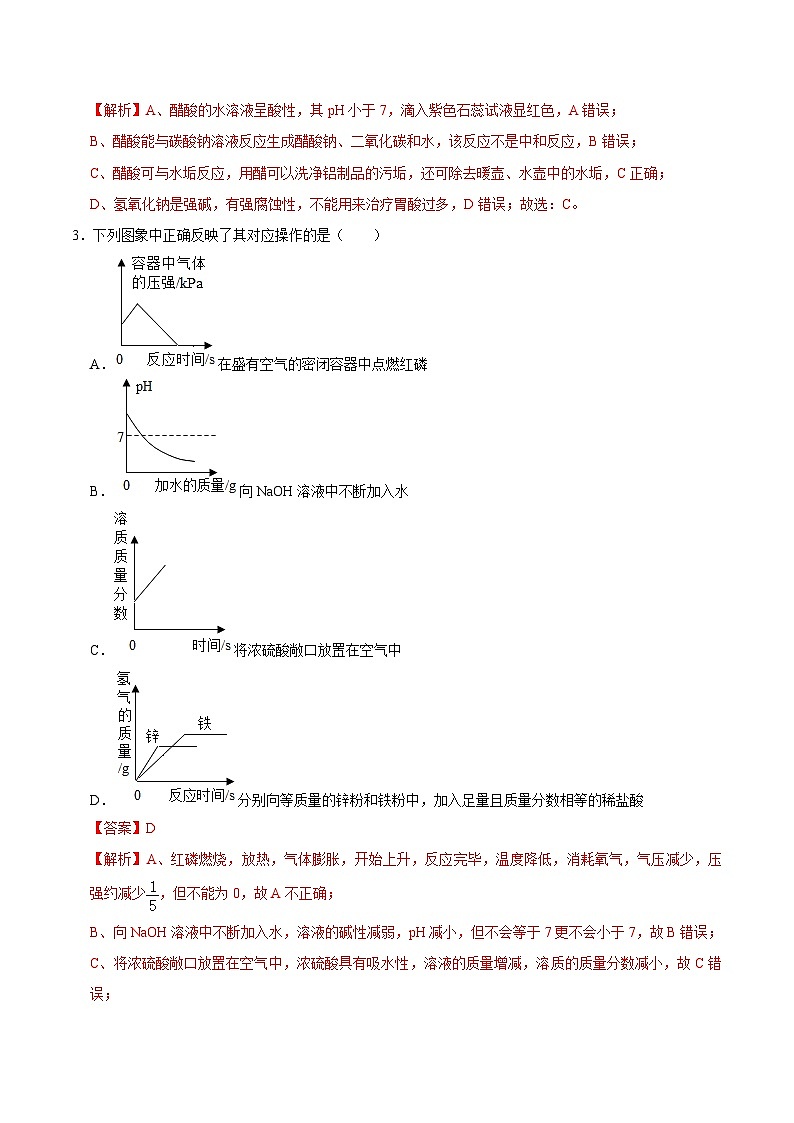 中考化学二轮复习易错题专练10  常见的酸和碱（含解析）第3页
