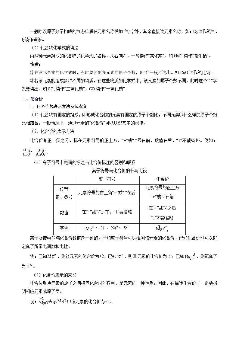 中考化学一轮复习过关考点14 化学式和化合价 (含解析)第3页