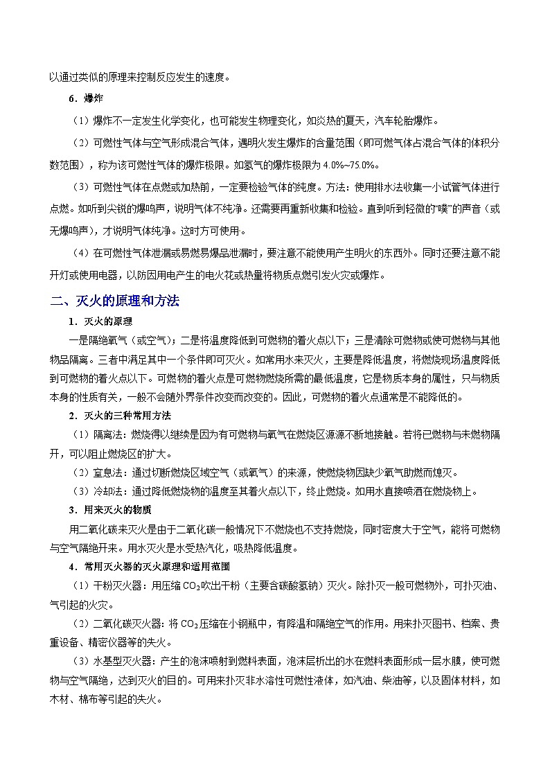中考化学一轮复习过关考点21 燃烧和灭火 (含解析)第2页