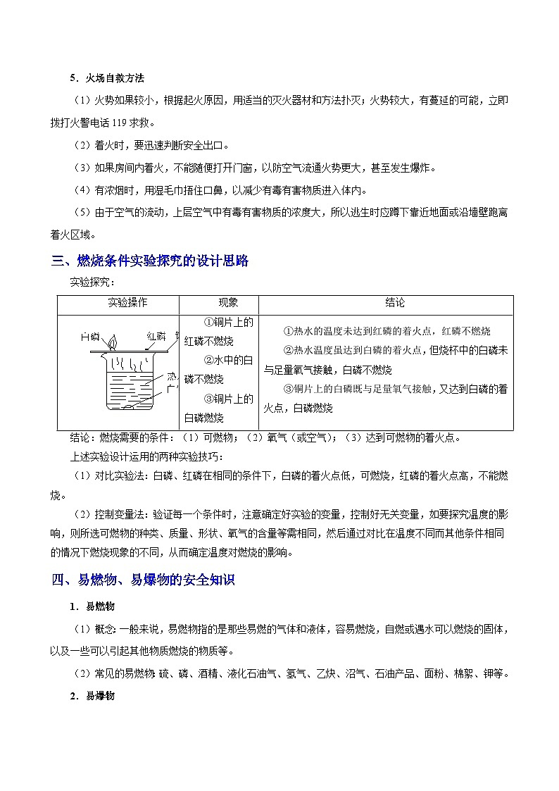 中考化学一轮复习过关考点21 燃烧和灭火 (含解析)第3页
