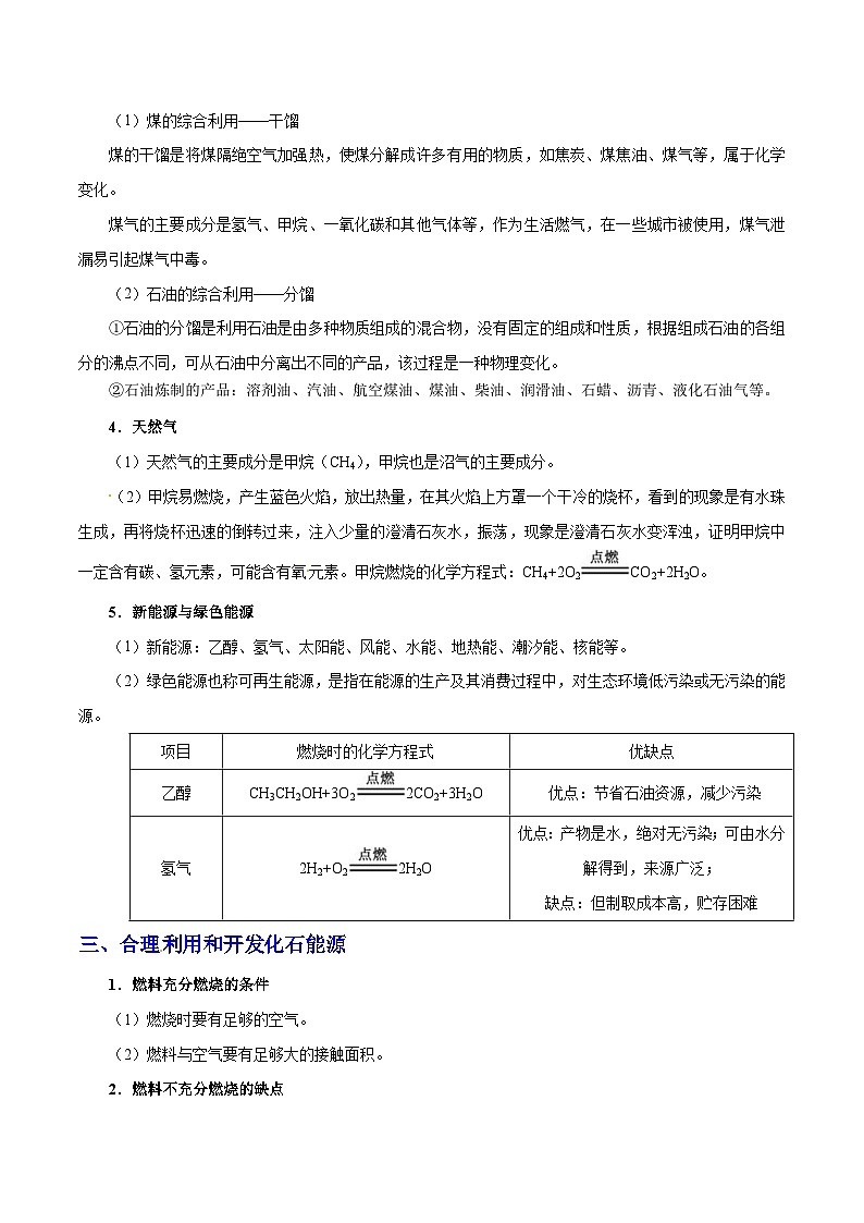 中考化学一轮复习过关考点22 能源利用 (含解析) 试卷02
