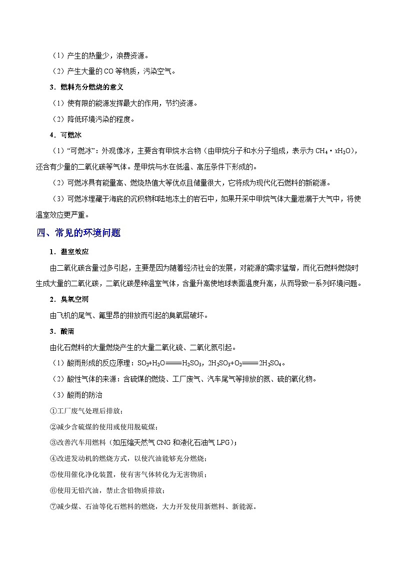 中考化学一轮复习过关考点22 能源利用 (含解析) 试卷03