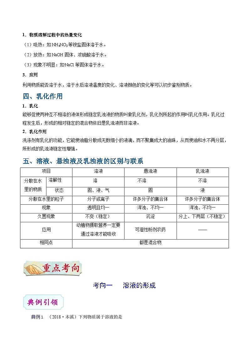 中考化学一轮复习过关考点26 溶液的形成 (含解析)第2页