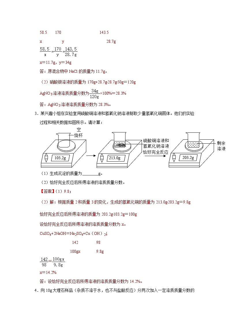 中考化学二轮复习 计算题特训题型2 图片表述型计算（含解析）第2页