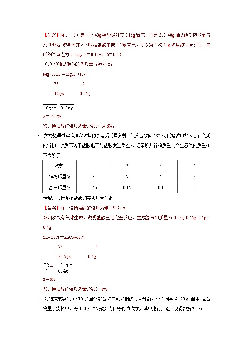 中考化学二轮复习 计算题特训题型3 表格数据型计算（含解析）第2页