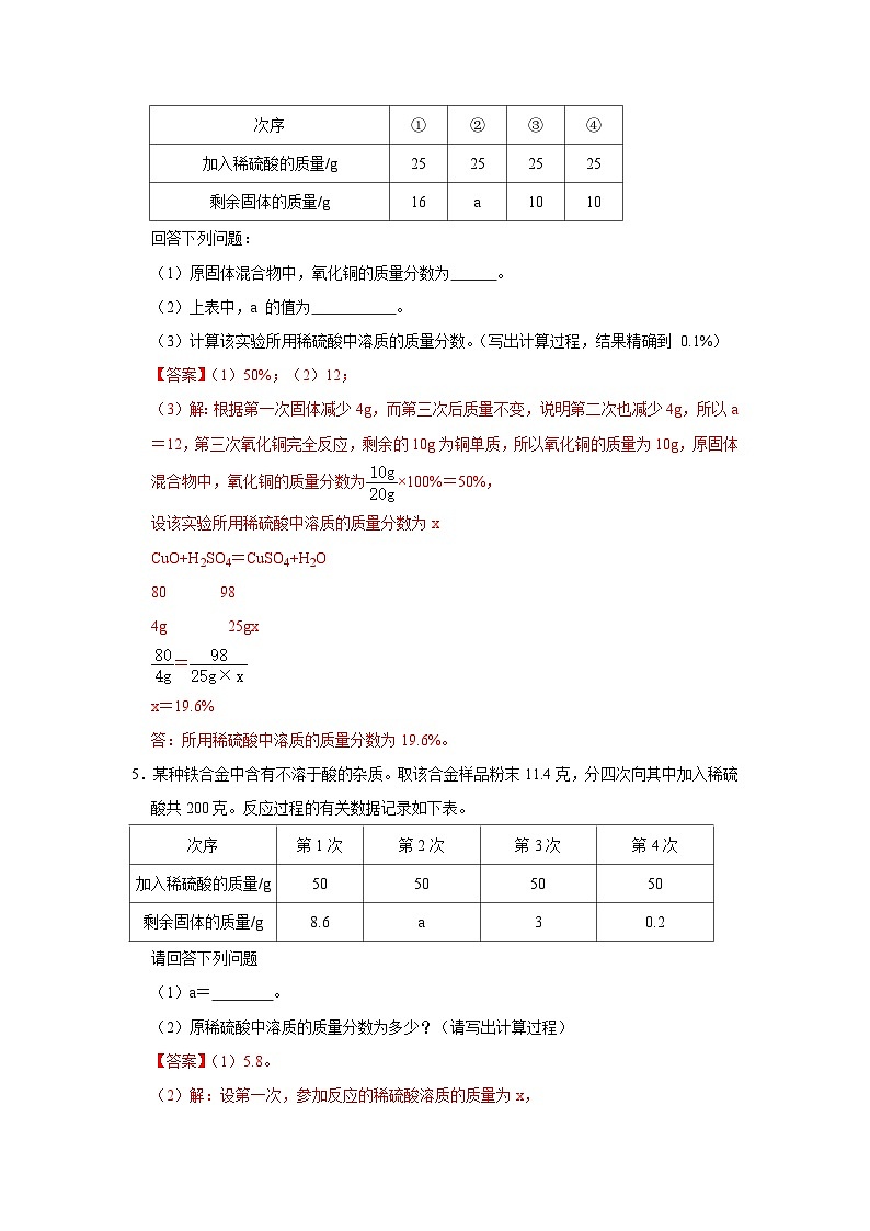 中考化学二轮复习 计算题特训题型3 表格数据型计算（含解析）第3页