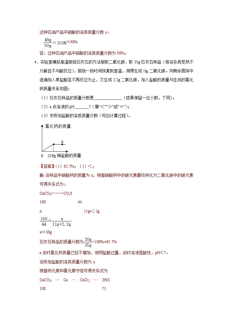 中考化学二轮复习 计算题特训题型4 函数图像型计算（含解析）第3页