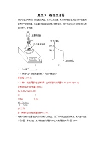 中考化学二轮复习 计算题特训题型5 综合型计算（含解析）