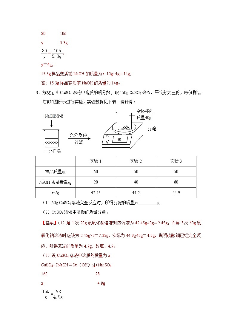 中考化学二轮复习 计算题特训题型5 综合型计算（含解析）第3页