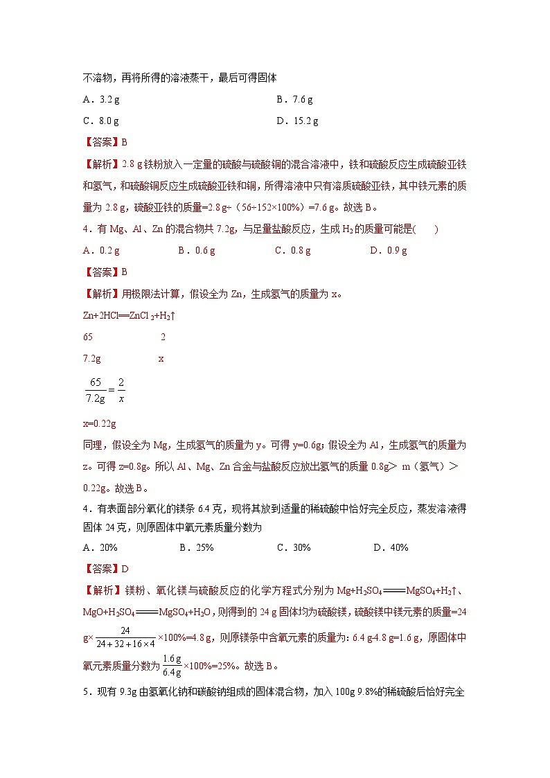 中考化学二轮复习 计算题特训题型6 技巧型计算（含解析）第2页