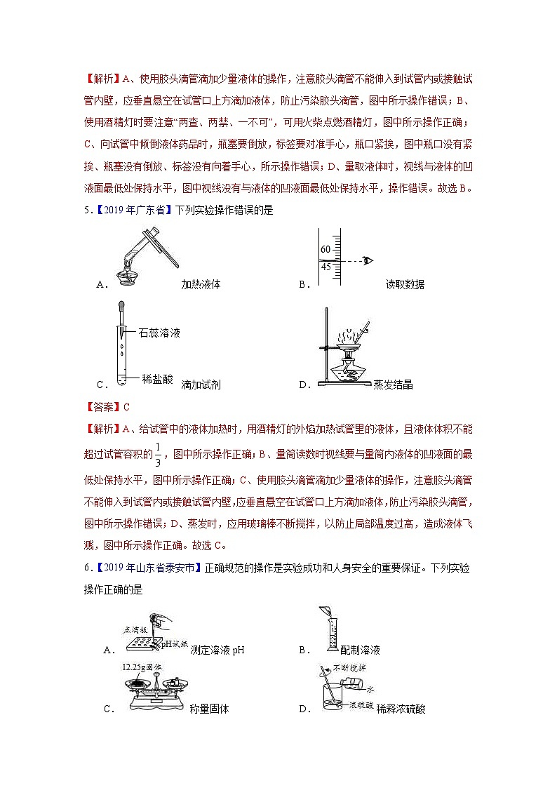中考化学二轮复习 实验题特训题型01 化学实验基本操作(含解析)第3页