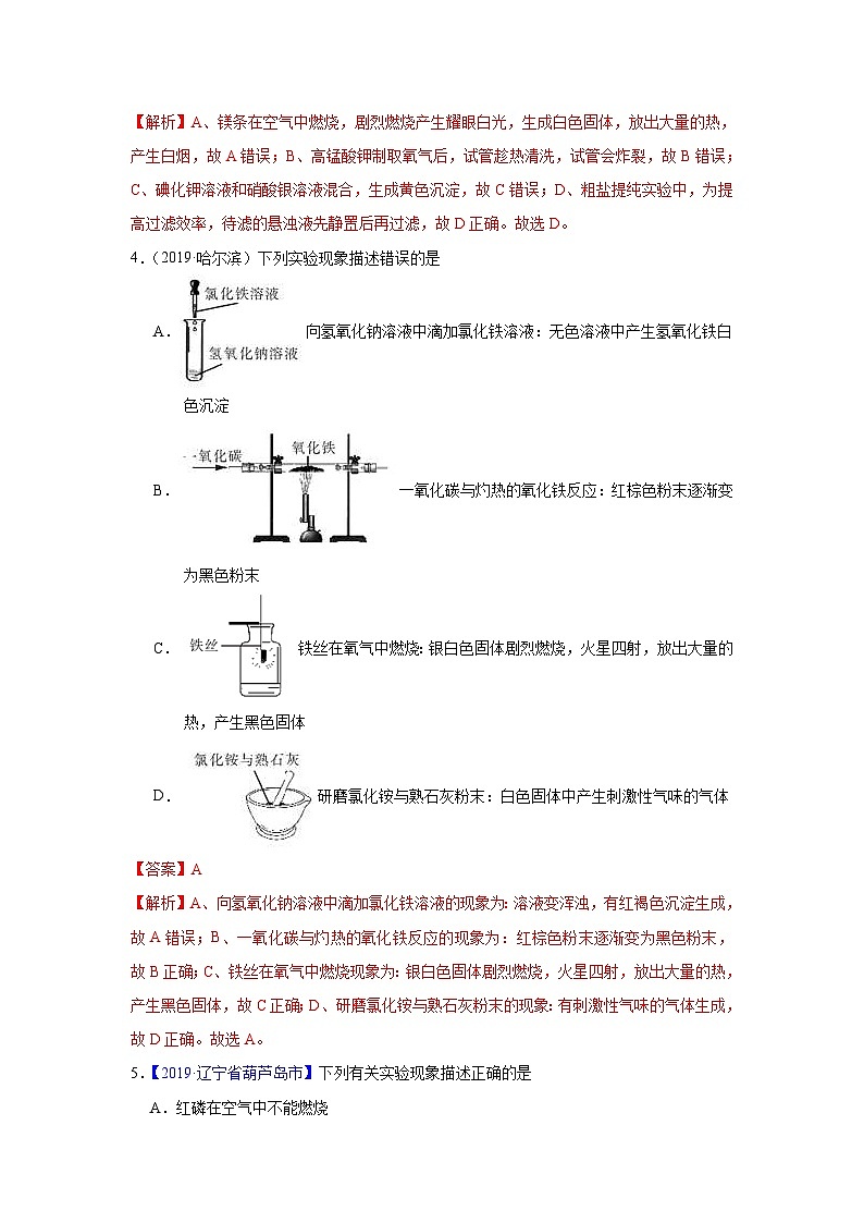 中考化学二轮复习 实验题特训题型02 有关实验现象的描述（含解析）第2页