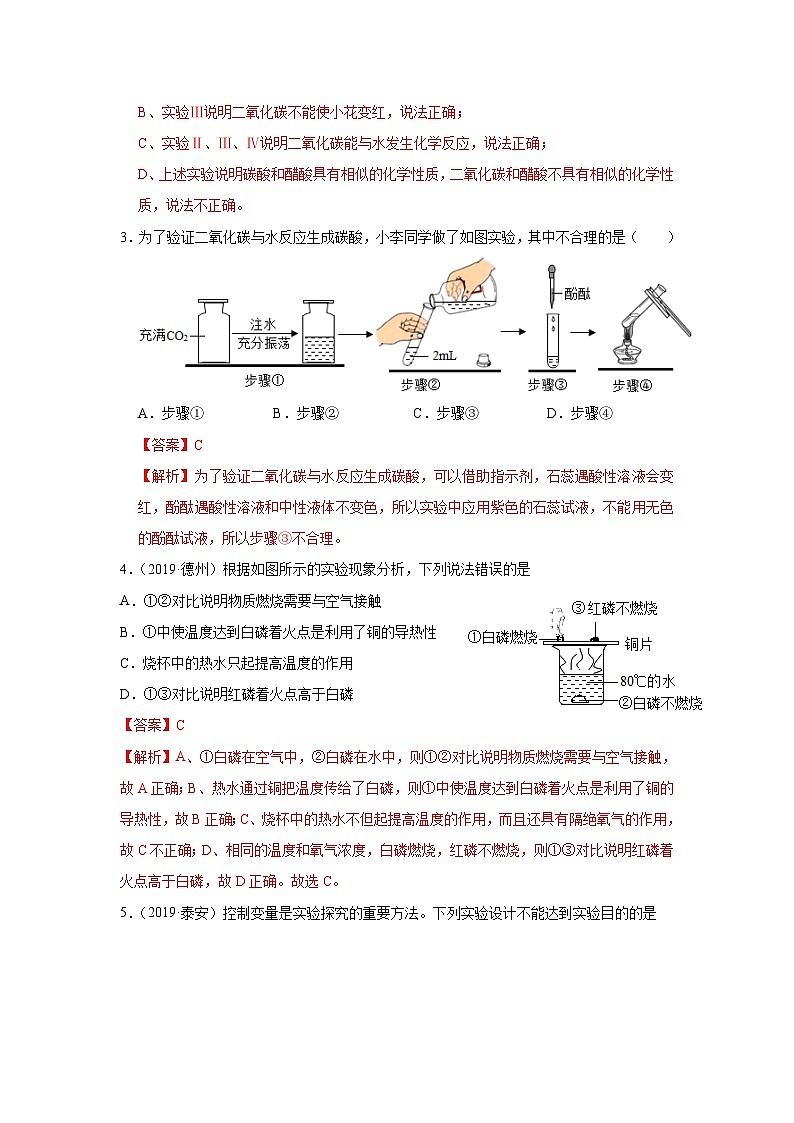 中考化学二轮复习 实验题特训题型03 控制变量法探究实验（含解析）第2页