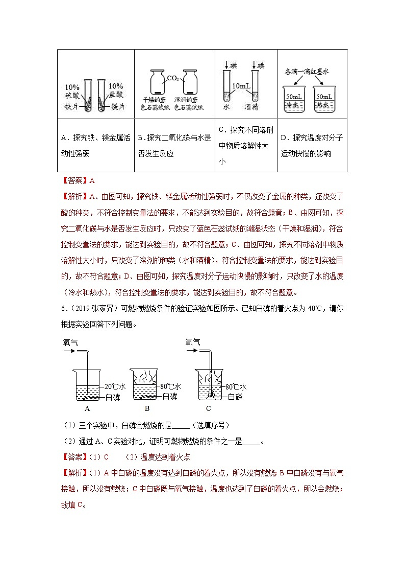 中考化学二轮复习 实验题特训题型03 控制变量法探究实验（含解析）第3页