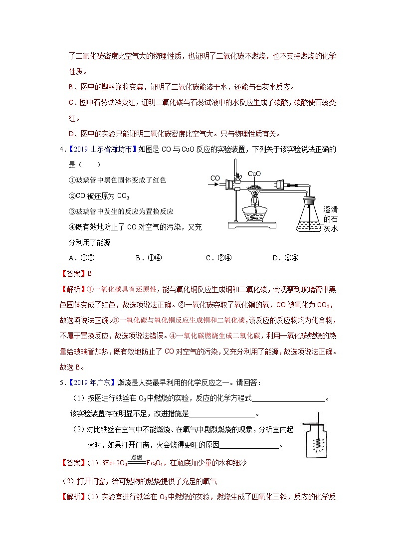 中考化学二轮复习 实验题特训题型04 物质性质的探究（含解析）第2页