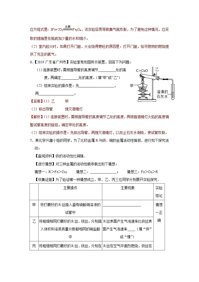 中考化学二轮复习 实验题特训题型04 物质性质的探究（含解析）第3页
