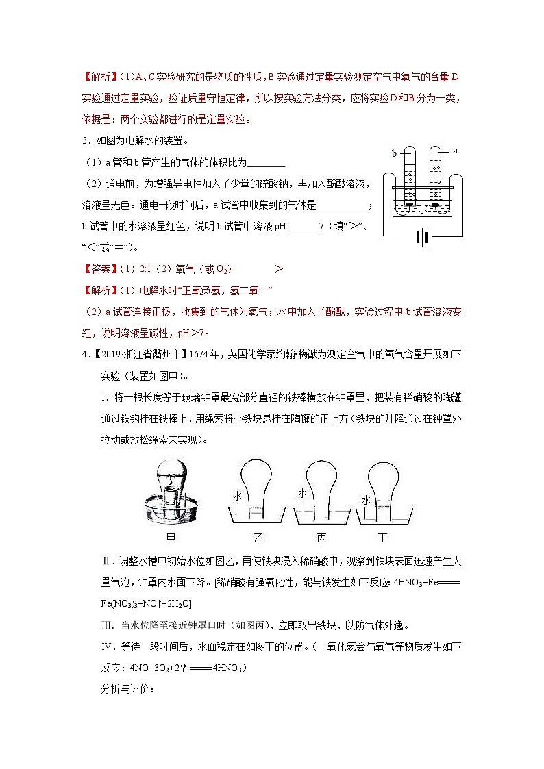 中考化学二轮复习 实验题特训题型05 定量实验探究（含解析）第2页