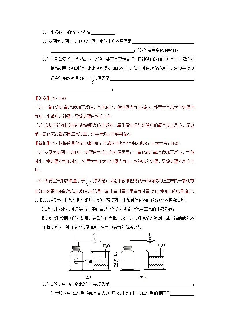 中考化学二轮复习 实验题特训题型05 定量实验探究（含解析）第3页