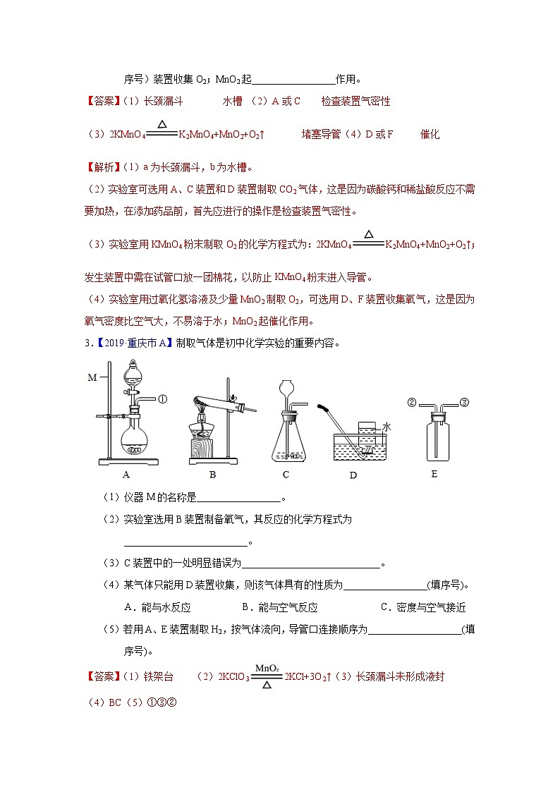 中考化学二轮复习 实验题特训题型08 常见气体的制取与净化（含解析）第2页